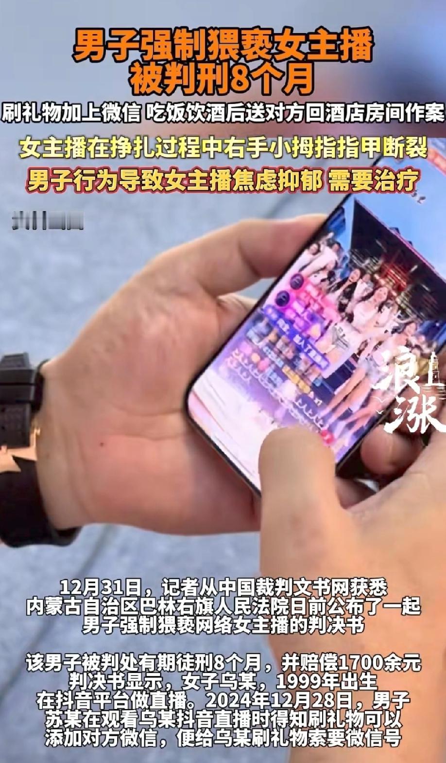 强扭的瓜不甜！内蒙古，男子刷直播时，对25岁的女主播心生爱慕，于是通过刷礼物加上