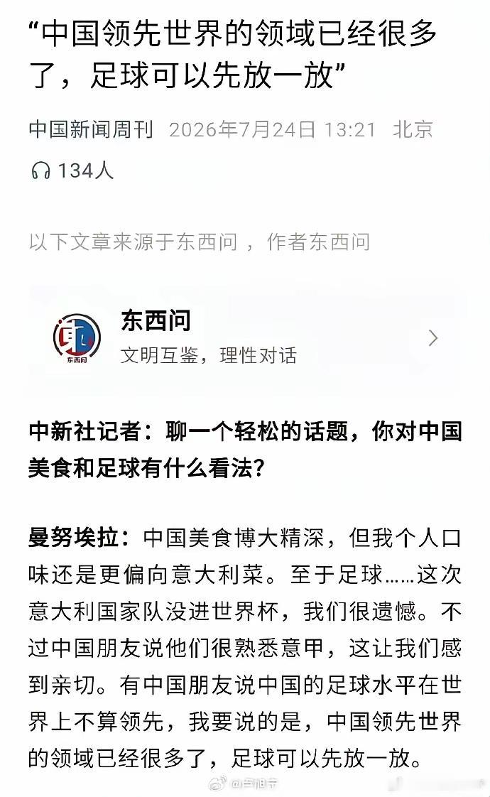 中国领先世界的东西实在是太多了。足球发展不发展无所谓，又不能阻止中国百姓的越来越