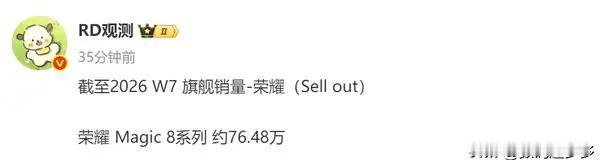 据数码博主RD观测2月27日披露，截至2026年第7周（W7），荣耀Magic8