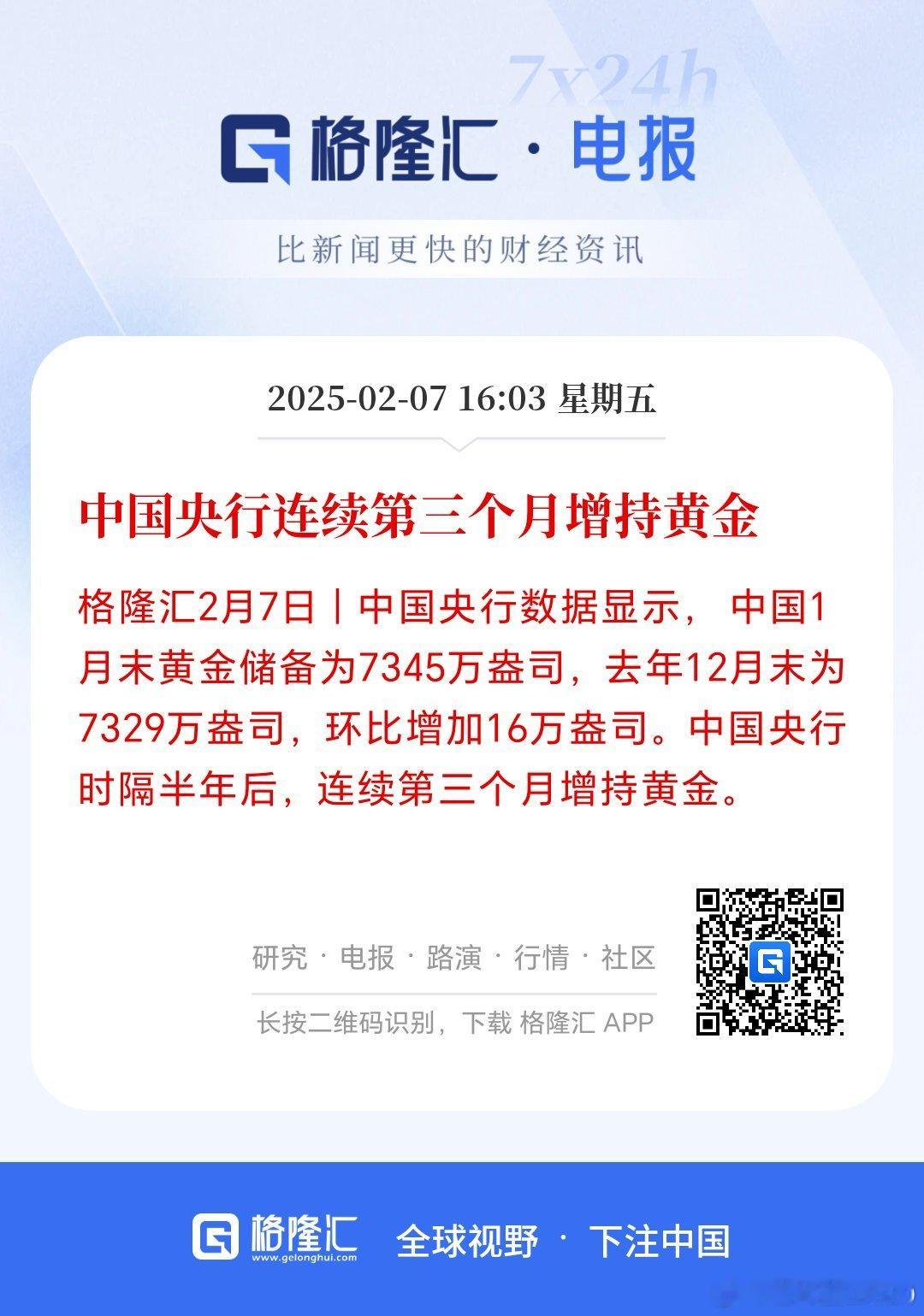 央妈连续三个月增持黄金，今年黄金牛市才开始。如果这次中国在科技等领域持续冲击老美