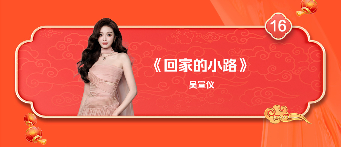 2026海南春晚节目单/2026海南春晚官宣吴宣仪 海南春晚吴选两个节目《春风推