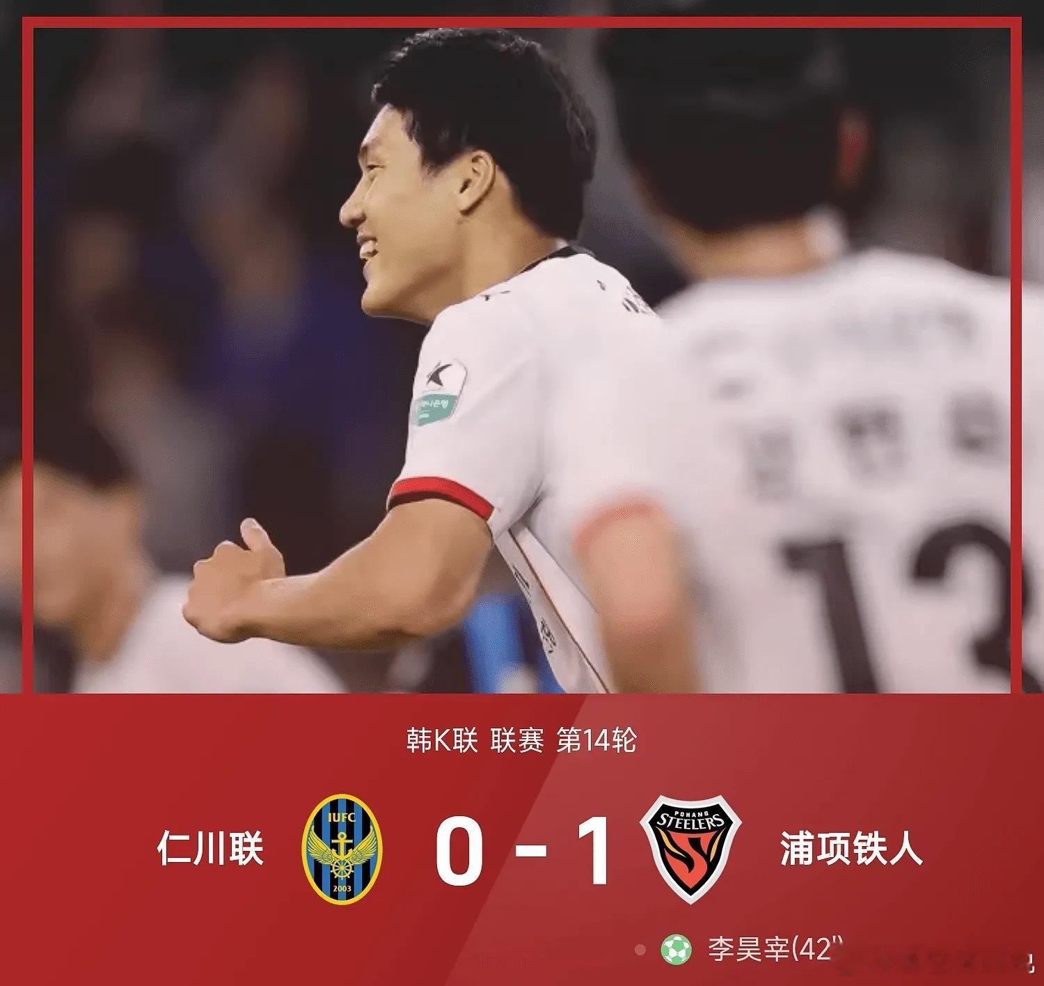 韩K联赛 05月12日韩K联联赛第14轮，浦项铁人1-0战胜仁川联。上半场比赛，
