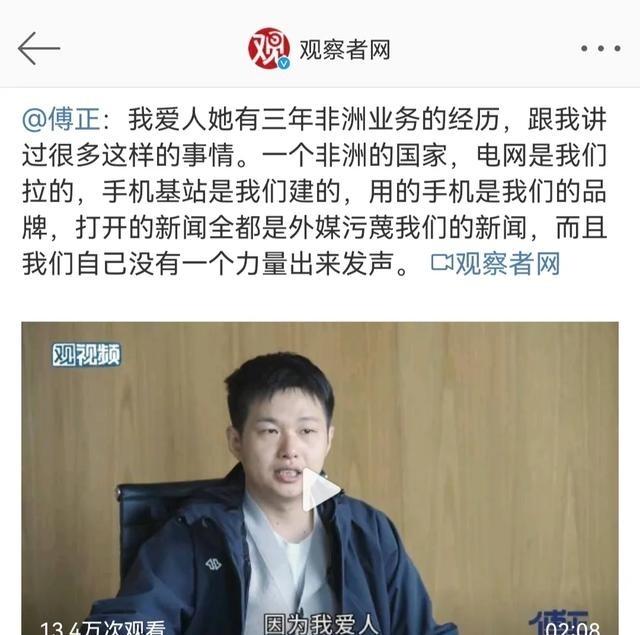非洲的电网是中国拉的，互联网基站是中国建的，手机也都是中国出的，可当他们打开手机