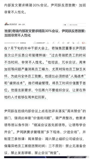 奇瑞尹同跃反思：加班非常不人性化