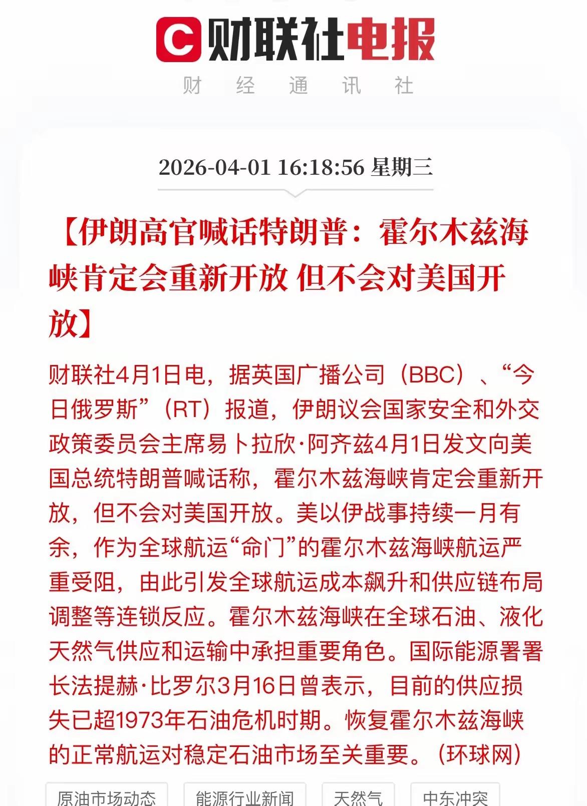 大资金疯狂押注：4月美伊摊牌！地面入侵+海峡封锁+油价冲150，三大赌局引爆市场