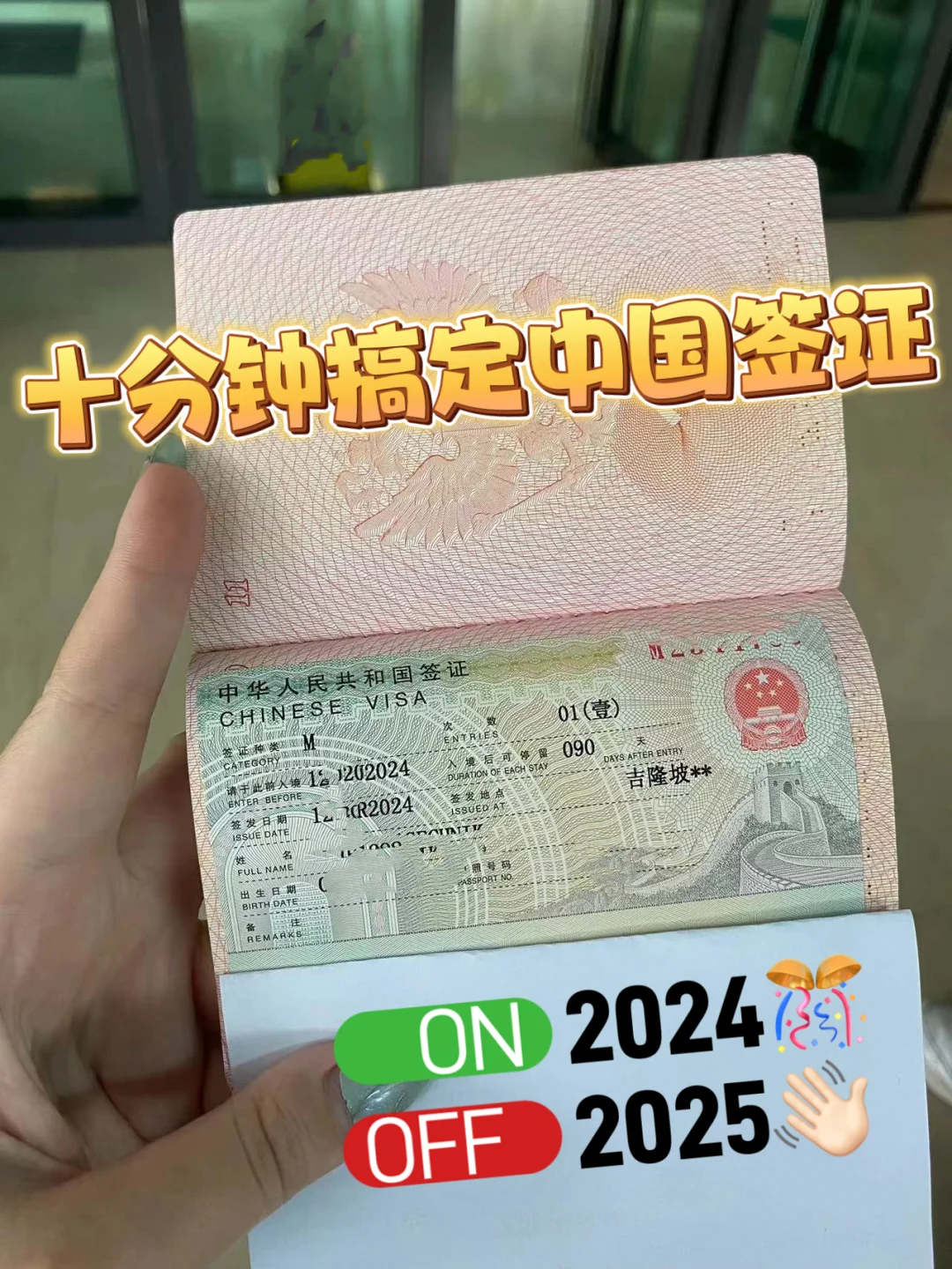 别不相信，中国签证注意这些少走弯路