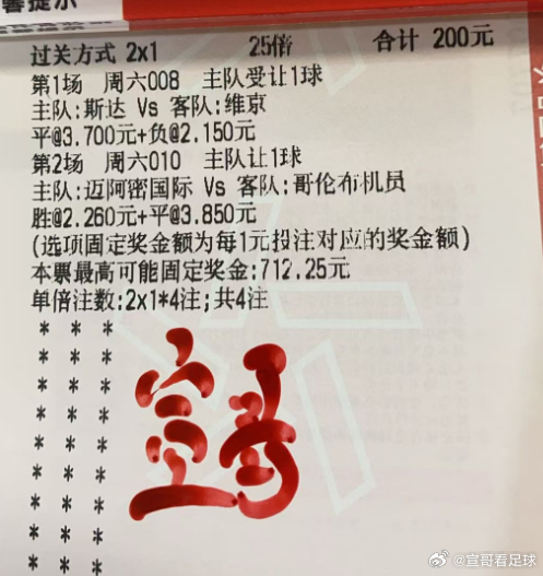 宣哥实单：相信梅西今天不会让我失望 