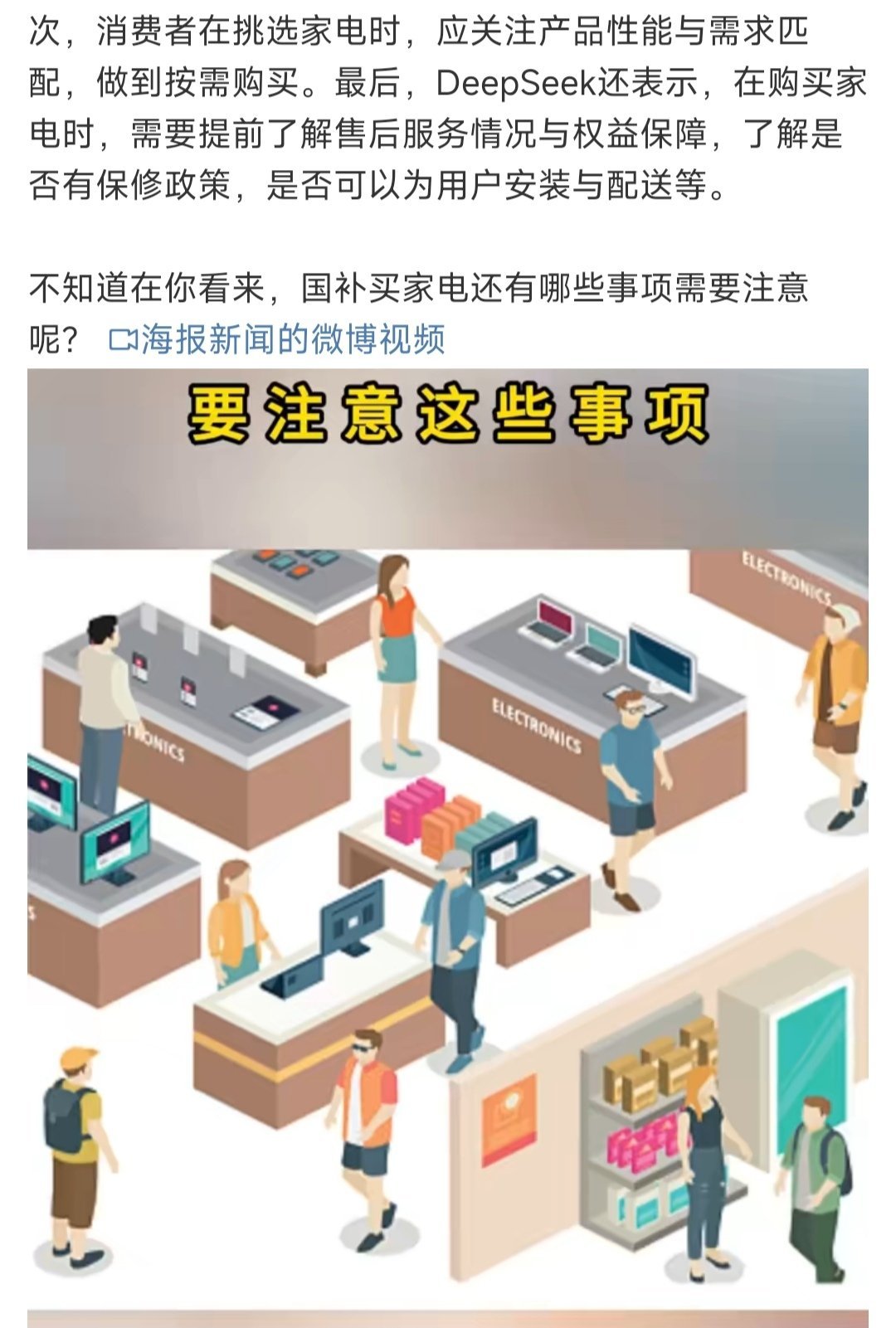 国补选家电要注意这些事项 有国补选家电，真的能省不少钱。但这其中门道也不少，一定