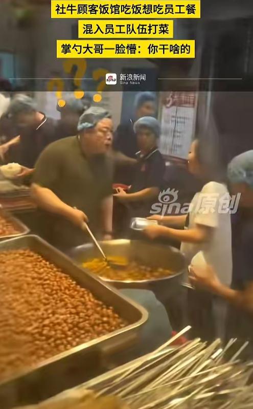 5月8日报道，陕西一饭店内女子就餐偶遇员工开饭，好奇之下端盘直奔打饭区，打饭大哥