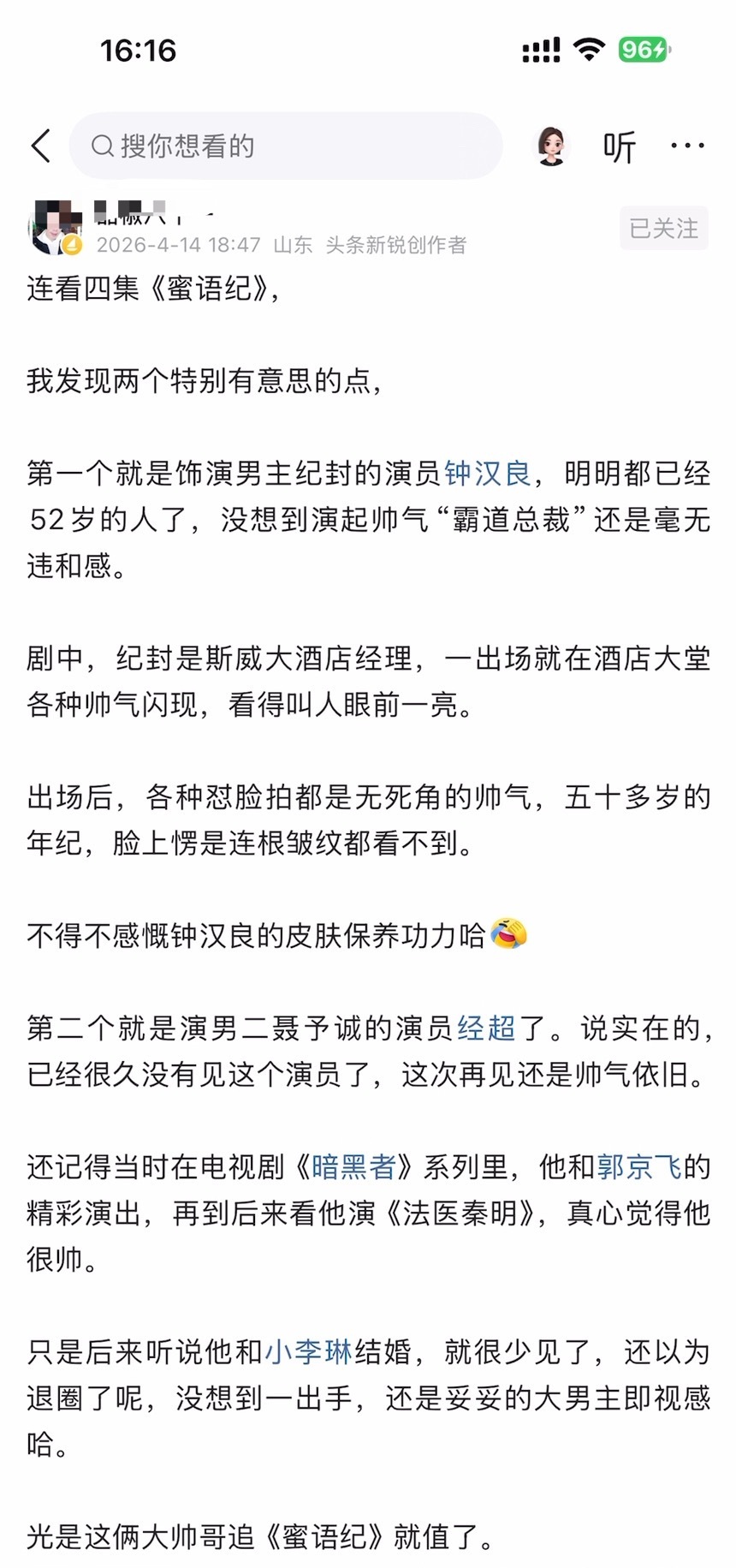 连看四集《蜜语纪》，我发现两个特别有意思的点 