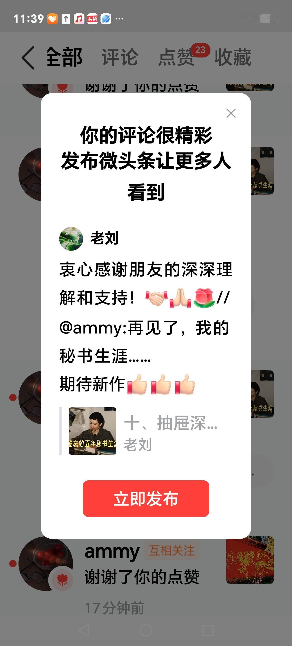 衷心感谢朋友的深深理解和支持！[握手][祈祷][玫瑰]//@ammy:再见了，我