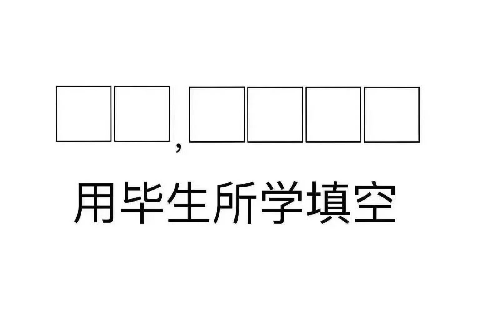 炎哥，草汪姐逼。 