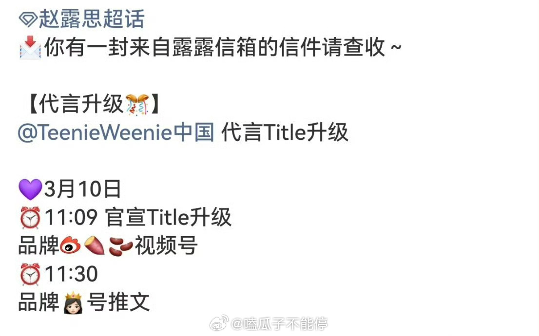 赵露思升t，首个全球品牌代言人，可露丽又爽了 