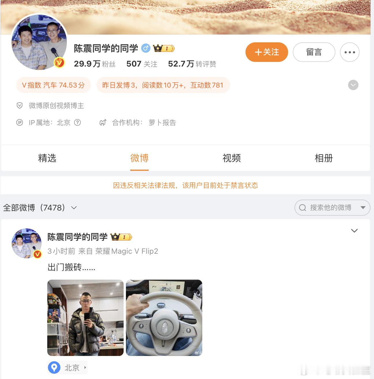 陈震多平台被禁言陈震同学的同学被禁言陈震被禁言以后，通过小号发布视频回应。然后.