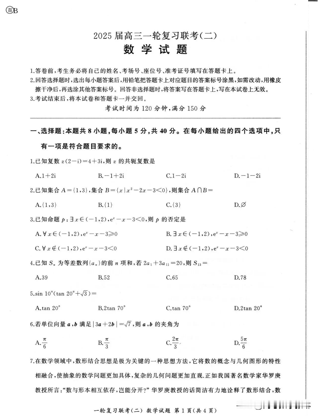 压轴题竟然是高等数学【不动点法蝴蝶效应】
妙啊[赞][赞]函数数列综合好题
20