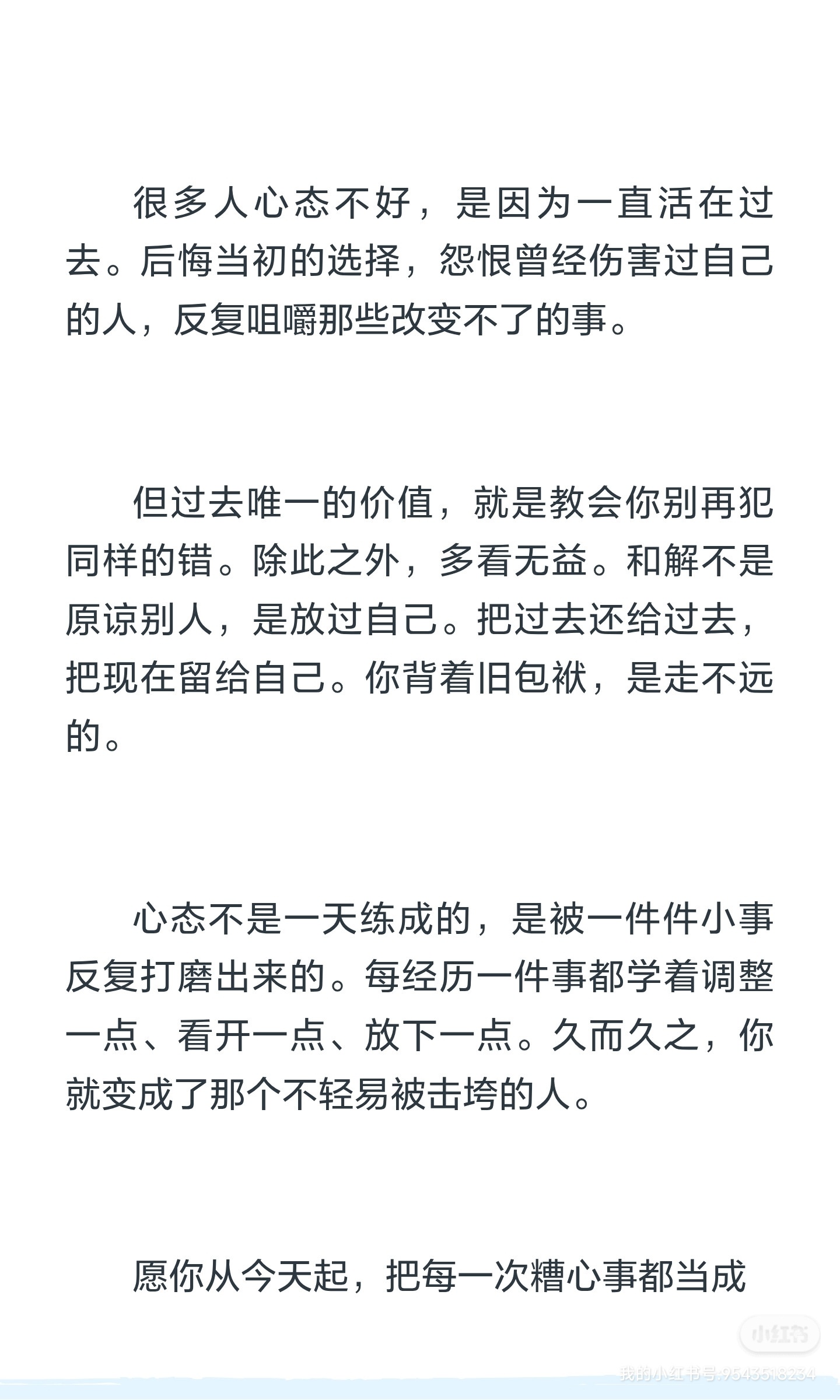 心态是这样练出来的 