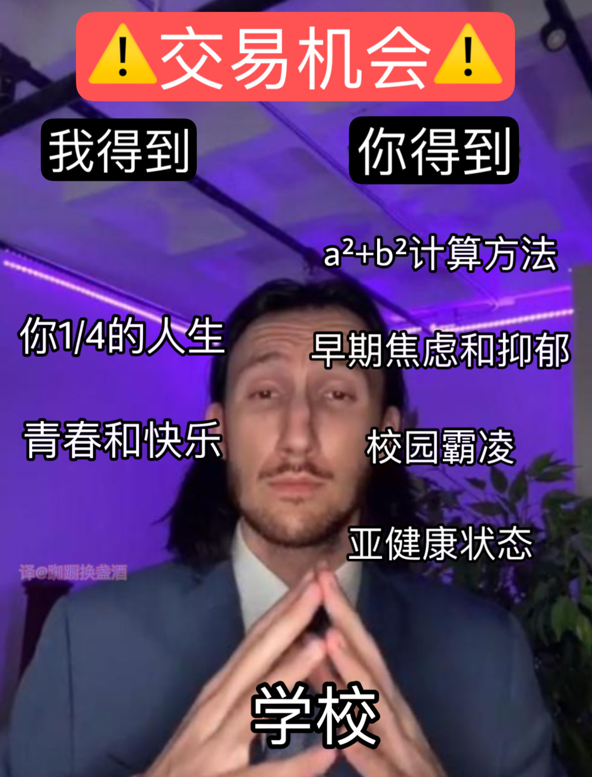 来一场交易吧 年轻人#meme# ​​​
