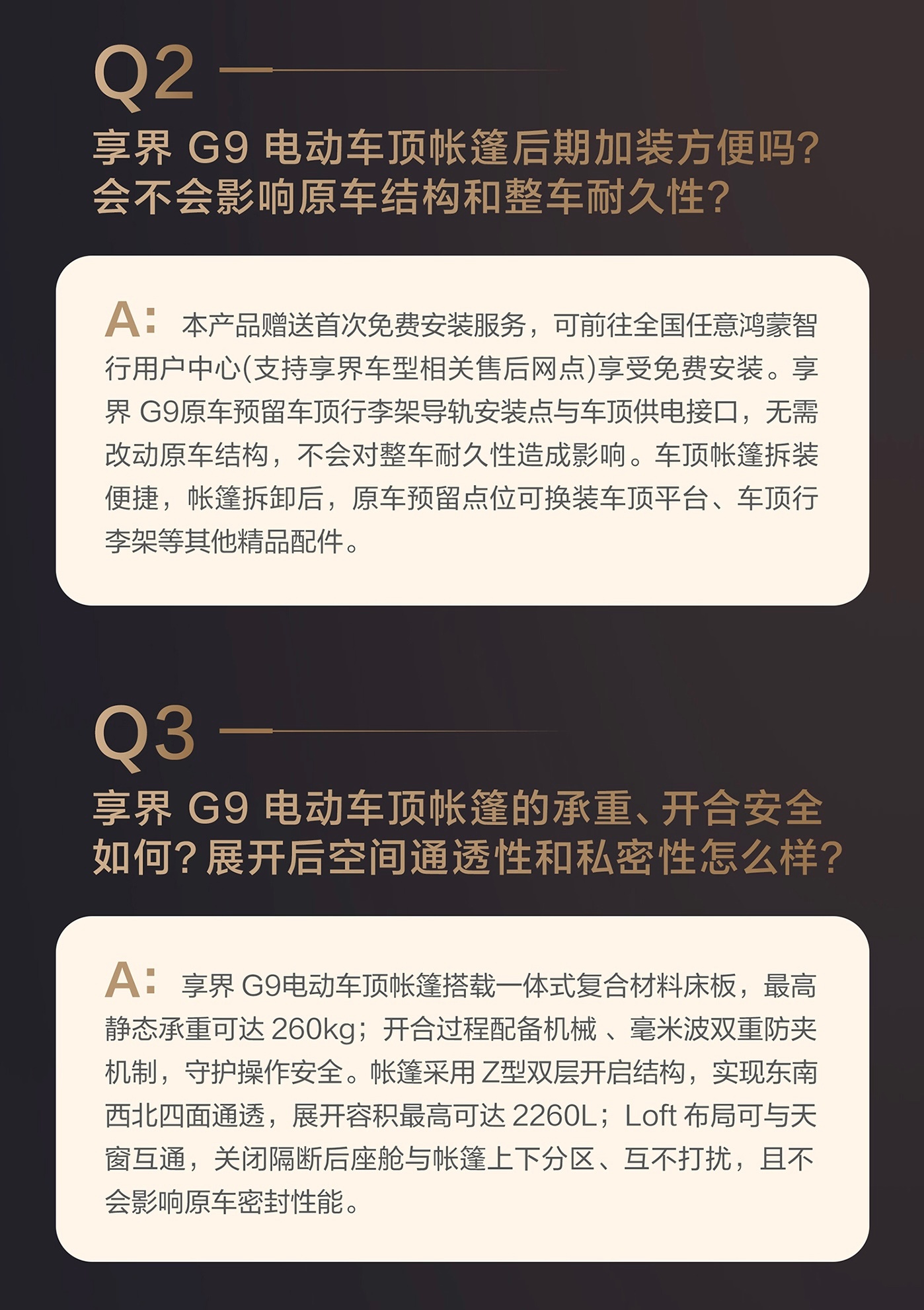 车顶帐篷最怕什么？一是装完伤车，二是睡着不安心。享界G9这套方案，恰好把这两个痛