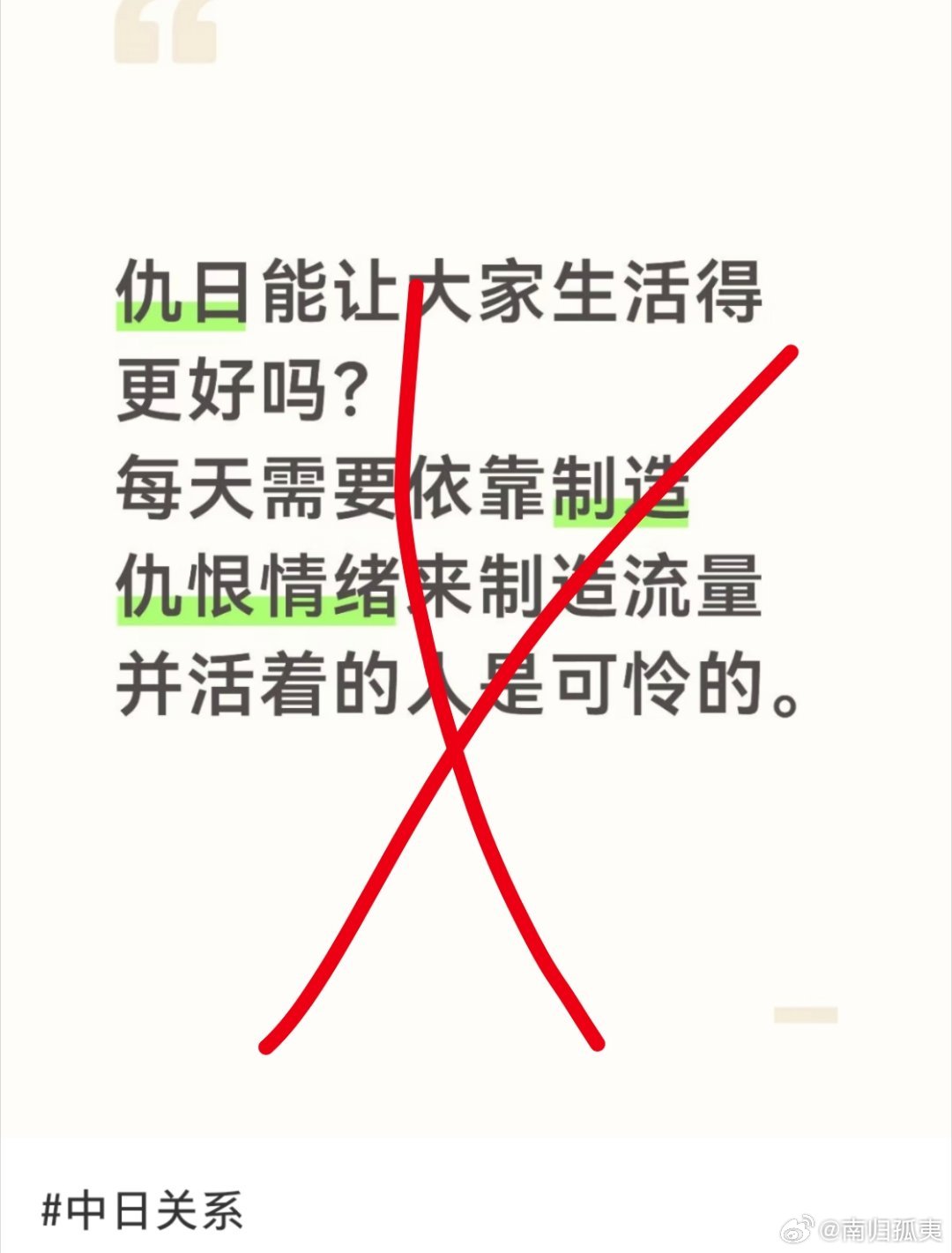 贱不贱啊，不去怪高市早苗制造仇恨，日本军国主义复活，跑到中国社交平台批评中国网友