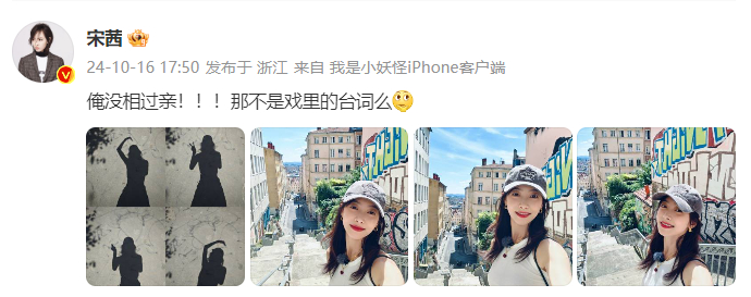 #宋茜 俺没相过亲##宋茜否认相过亲# ​​​宋茜发文：“俺没相过亲！！！那不是