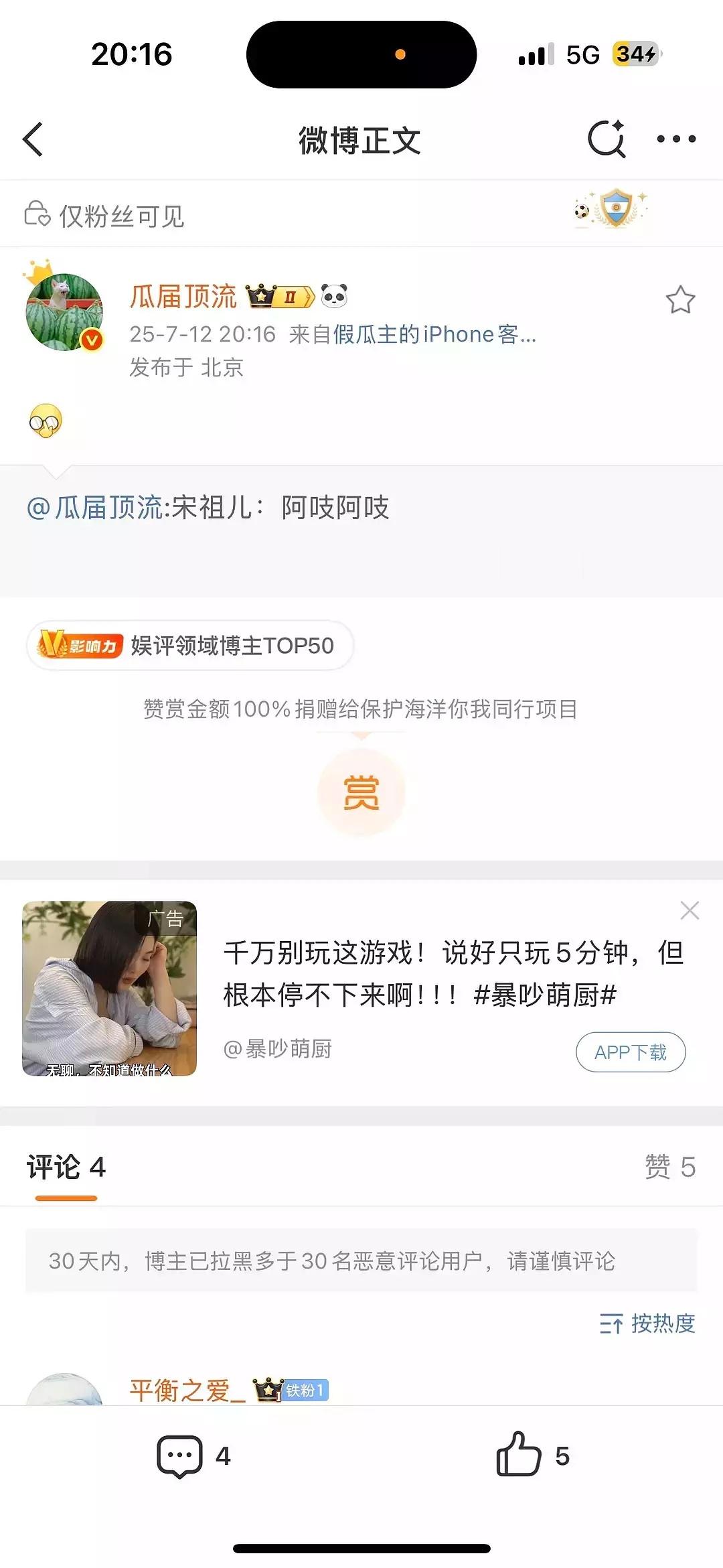 恭喜这个宋祖儿！阿吱阿吱真的拿下了 ​​​