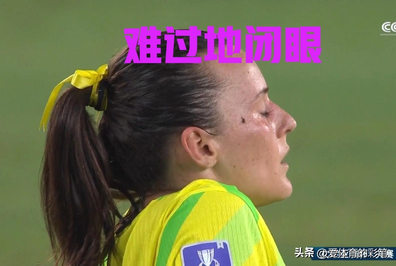 澳大利亚女足哭了[笑哭]，有失落地闭着眼，有伤心地捂着脸，有不甘地流着泪。与日本