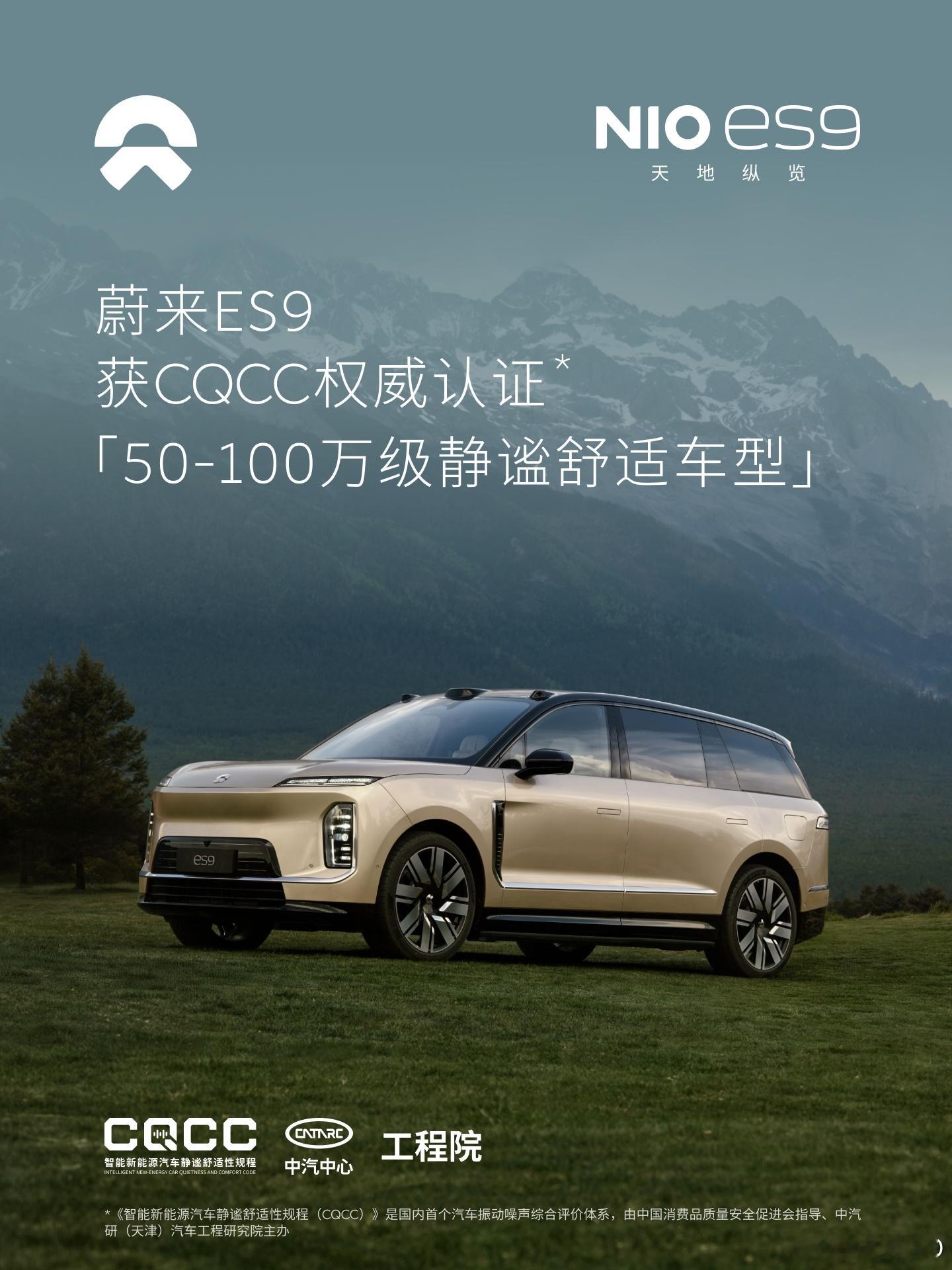 今天，中国首个汽车振动噪声综合评价体系《智能新能源汽车静谧舒适性规程（CQCC）