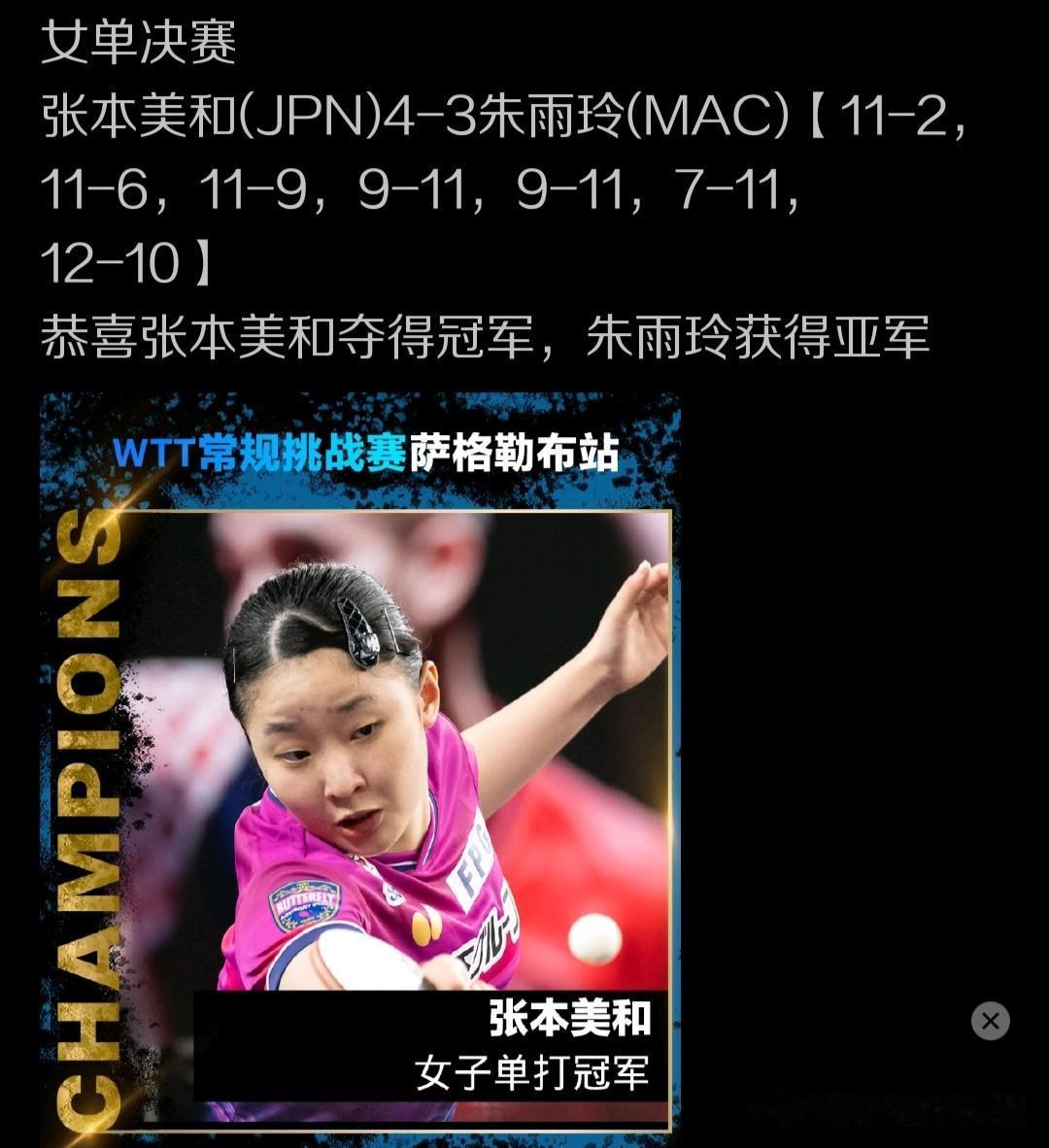WTT萨格勒布常规挑战赛的赛场上，最后一个比赛日的最后两场比拼，也就是女子和男子