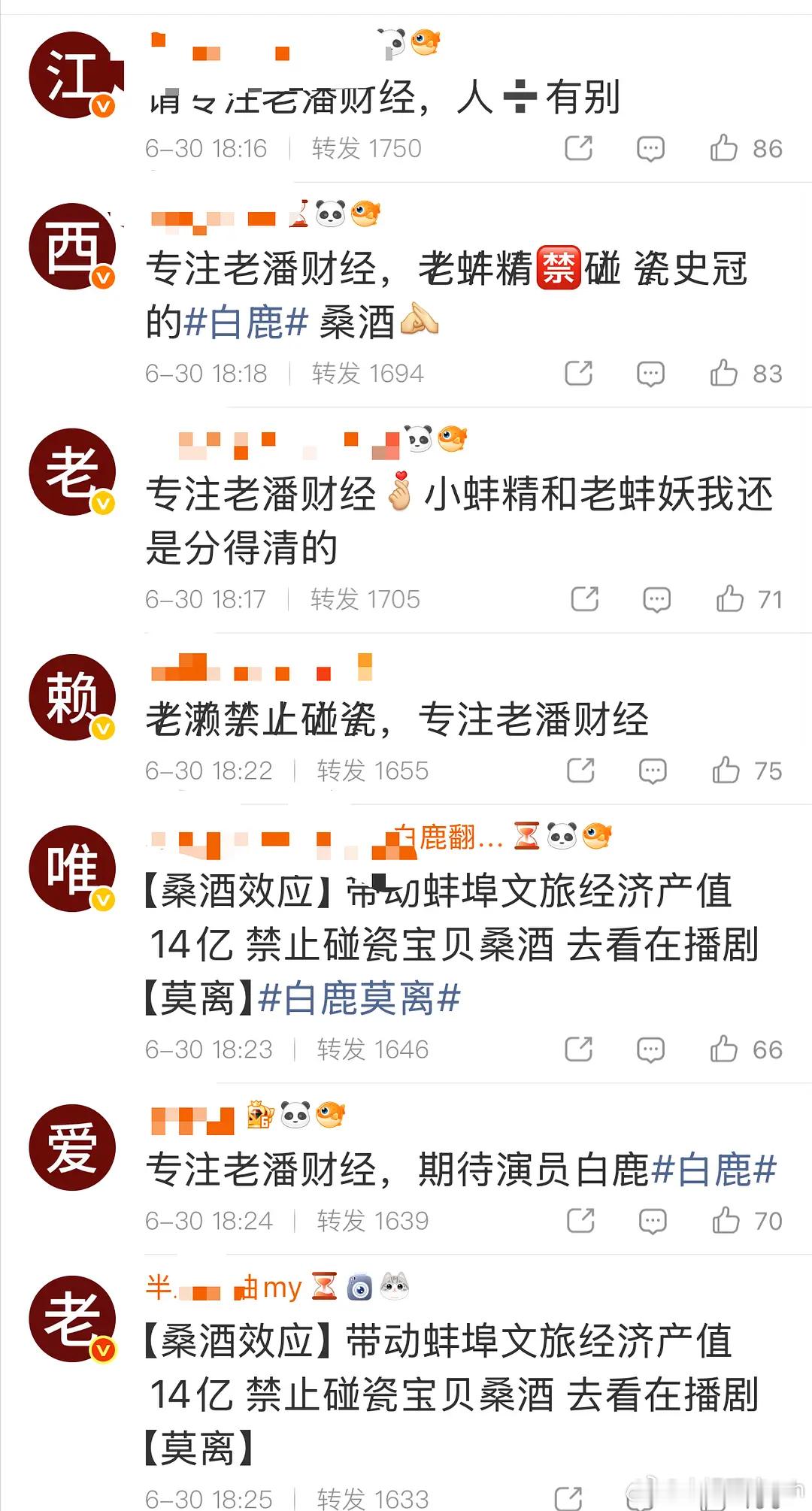 白鹿粉丝给虞书欣排字了 