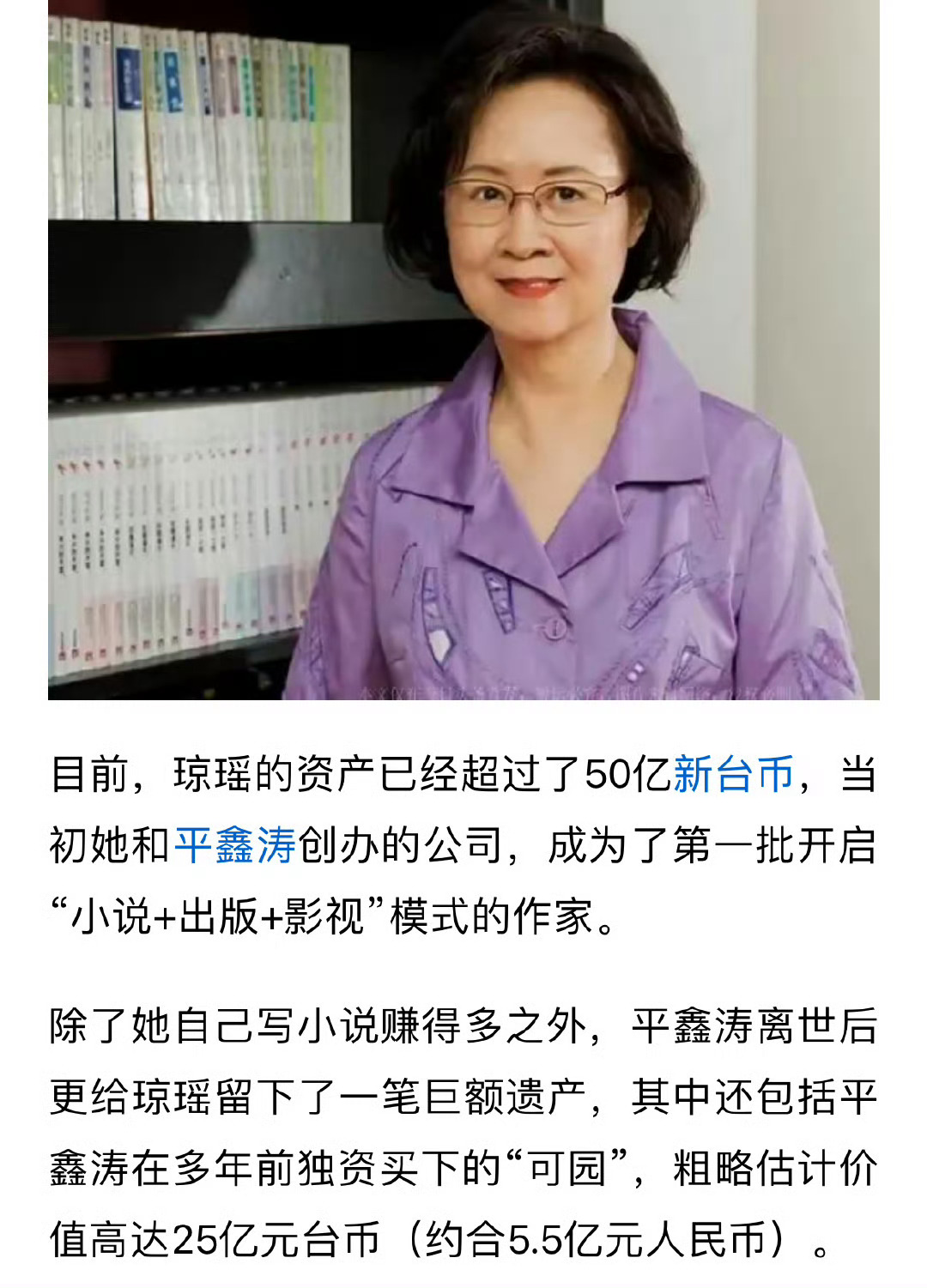 琼瑶经济共赚取约上亿美元 知名作家琼瑶与其丈夫平鑫涛共同创建了“琼瑶经济”，这一
