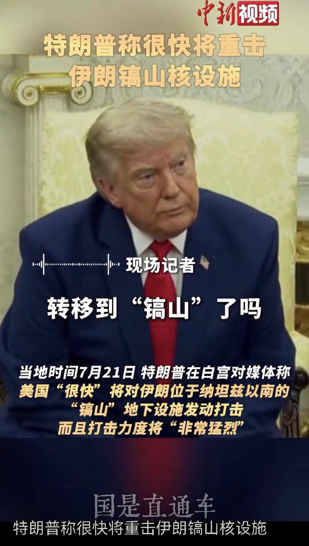 特朗普盯上“新目标”：以色列情报部门认为，伊朗已于2025年秋季将数千台铀浓缩离