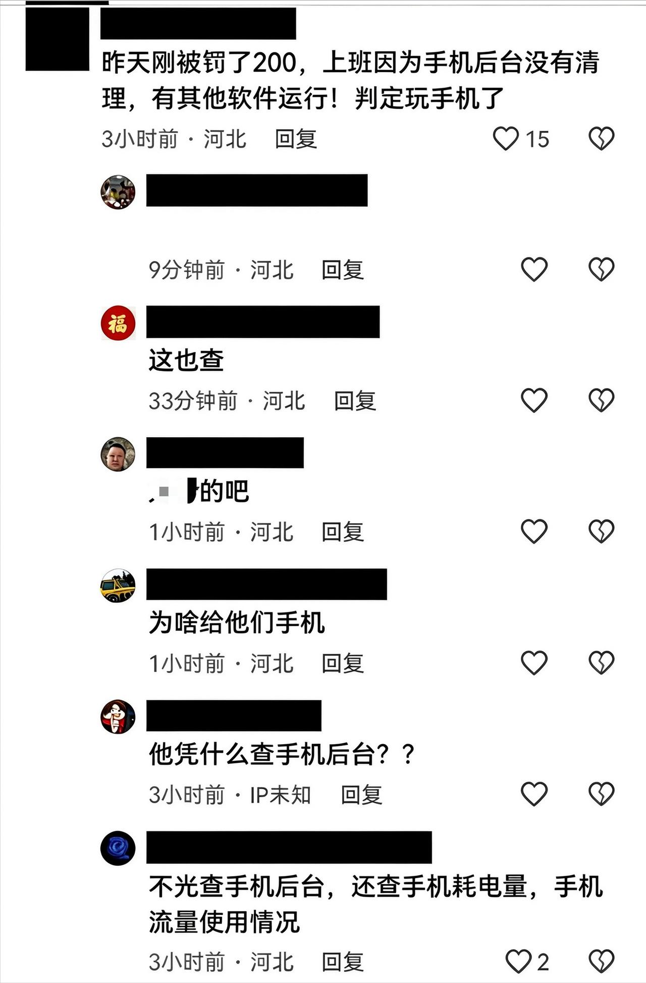 某钢厂竟然将职工手机后台作为罚款依据。
昨天晚上，某地钢厂的员工在评论区的留言引