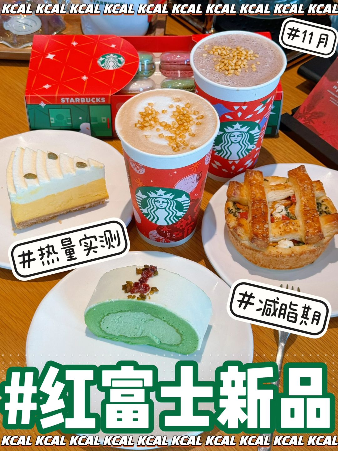 星巴克热量测评‼️红富士拿铁系列🍎圣诞新品