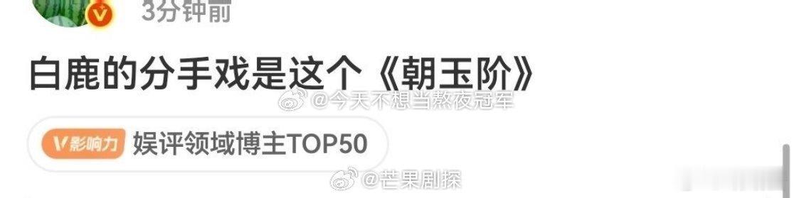 白鹿与欢娱的最后一部分手戏曝白鹿与欢娱的最后一部分手戏是古装 合约到期不续，最后