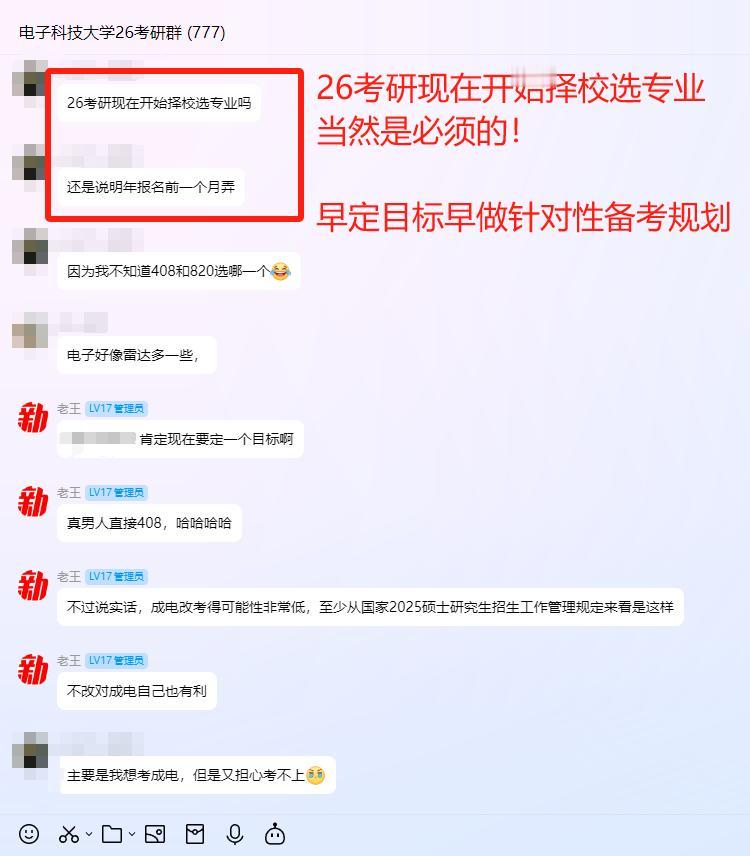 2026届考研电子科技大学，现在准备有必要吗？
看看老王给同学的建议吧：
1、2