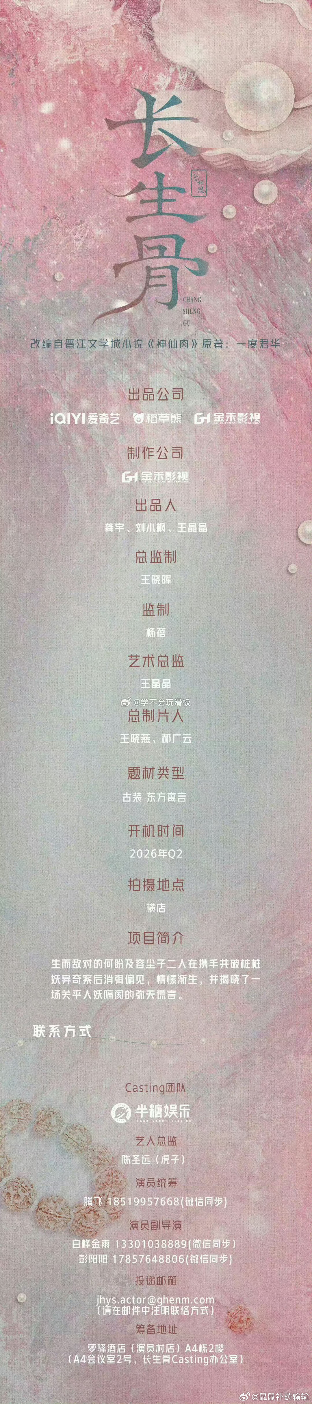 虞书欣长生骨第一天定妆啊啊啊啊终于等到了我们的小蚌精，虞书欣女神闪耀横店🥳🥵