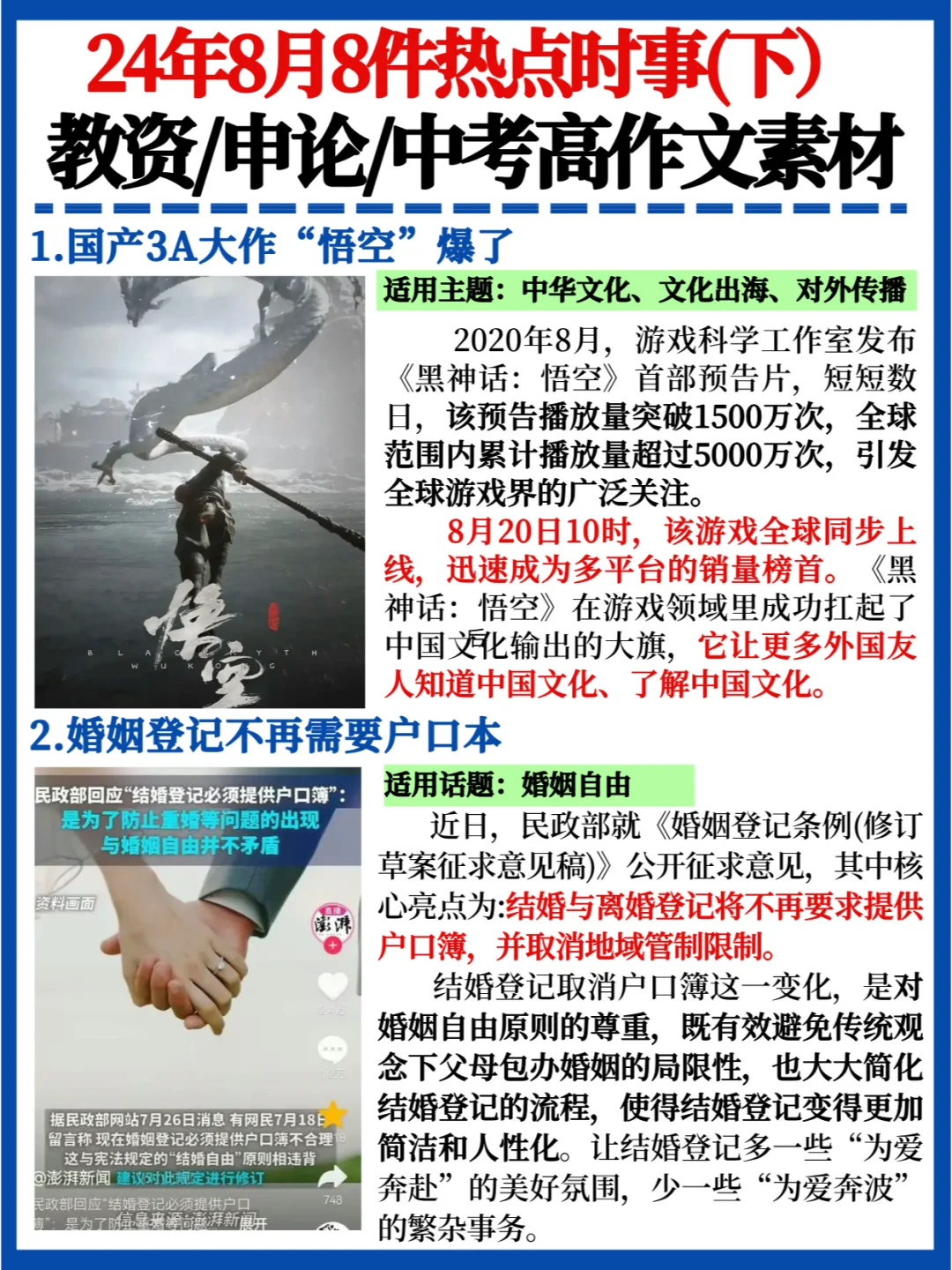 8月时事热点素材(下)🔥教资申论作文快背