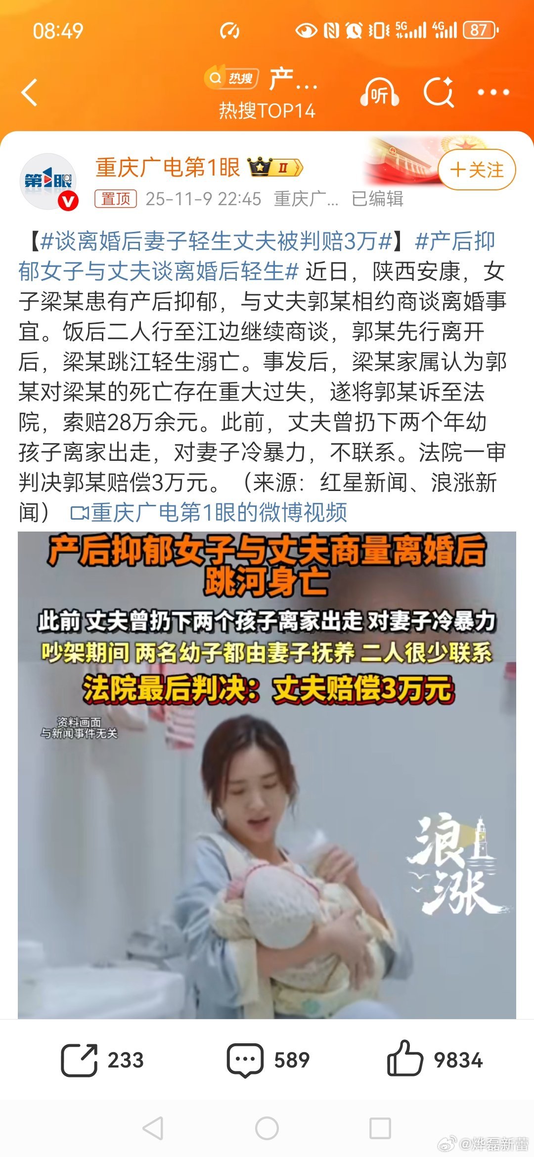 【谈离婚后妻子轻生丈夫被判赔3万】产后抑郁女子与丈夫谈离婚后轻生产后抑郁很可怕，