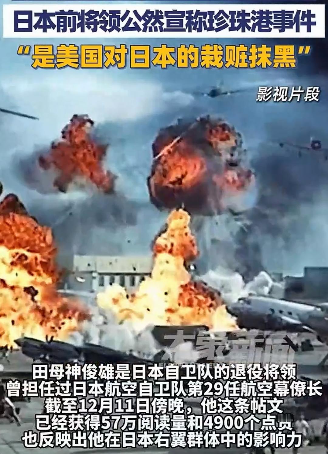 偷袭珍珠港是假的？
日本在作死的道路上越走越远，前天刚刚得罪了韩国，紧接着，连偷