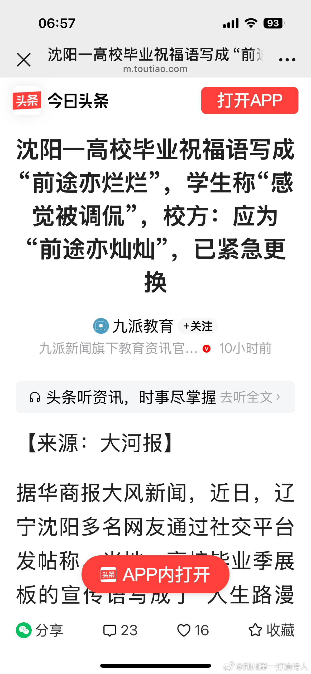 沈阳一高校毕业祝福语写成“前途亦烂烂”，学生称“感觉被调侃”，校方：应为“前途亦