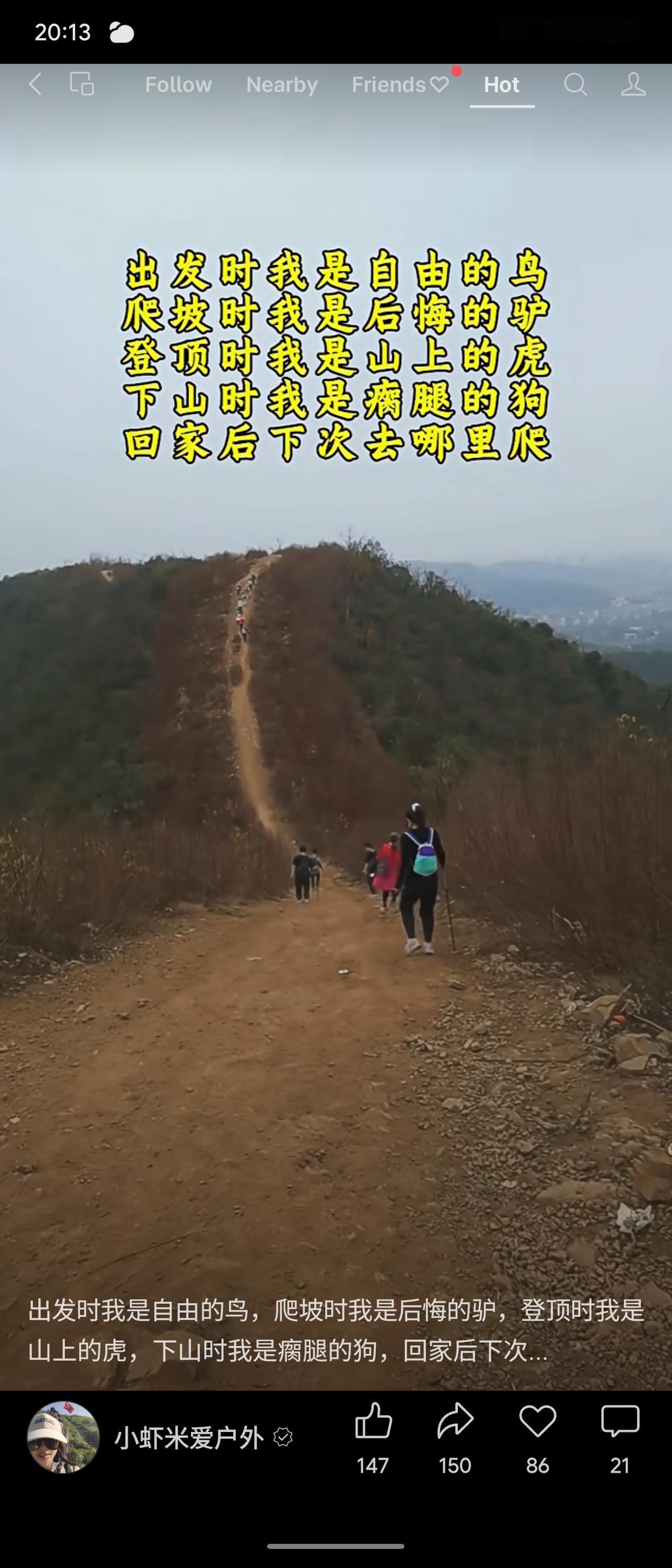 这首小诗通过鸟、驴、虎、狗四种动物的生动比喻，描绘了户外登山全程的心理变化：从出