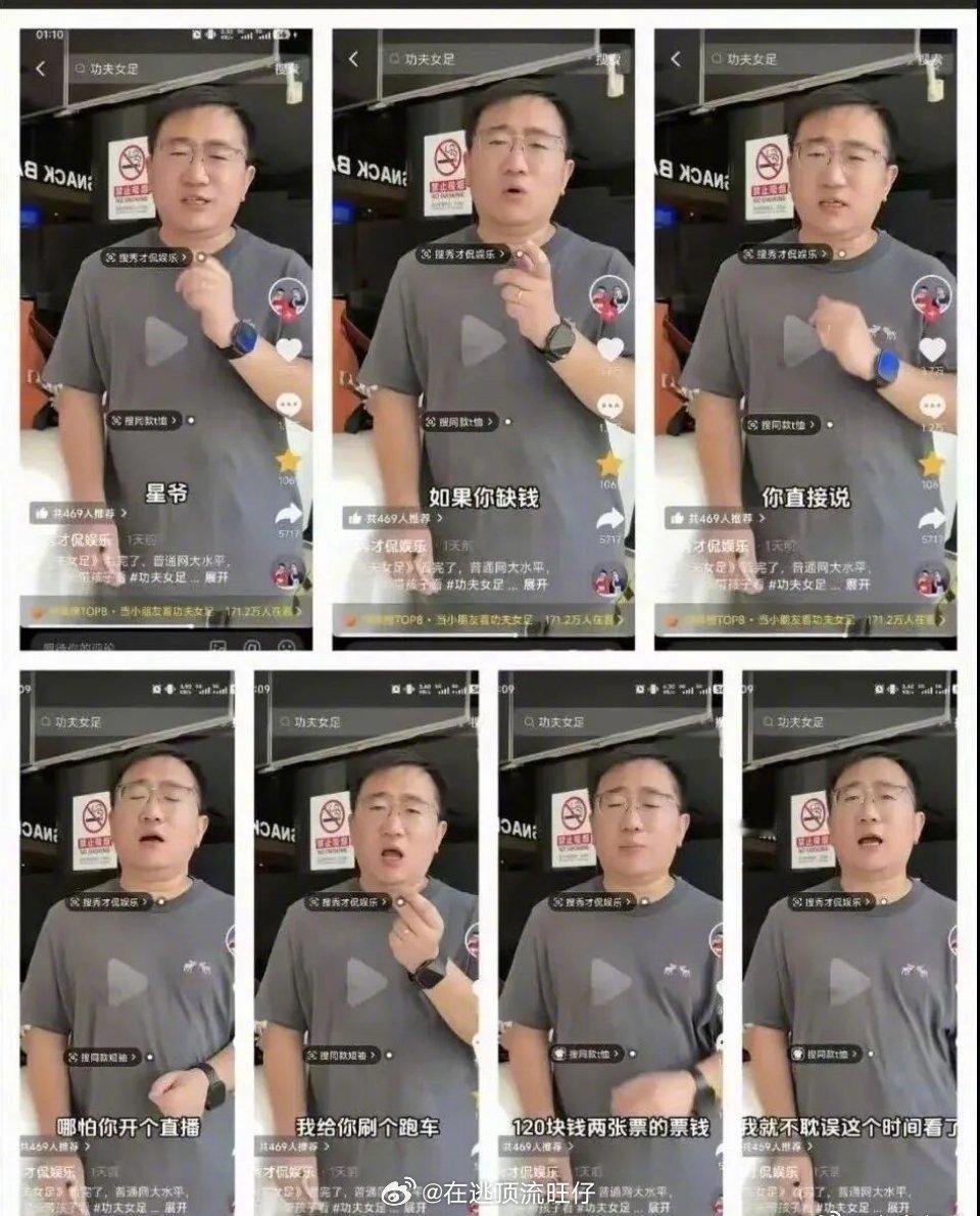 秀才侃娱乐这次翻车了，批评周星驰电影功夫女足太差了，直言“缺钱了可以开直播，我刷