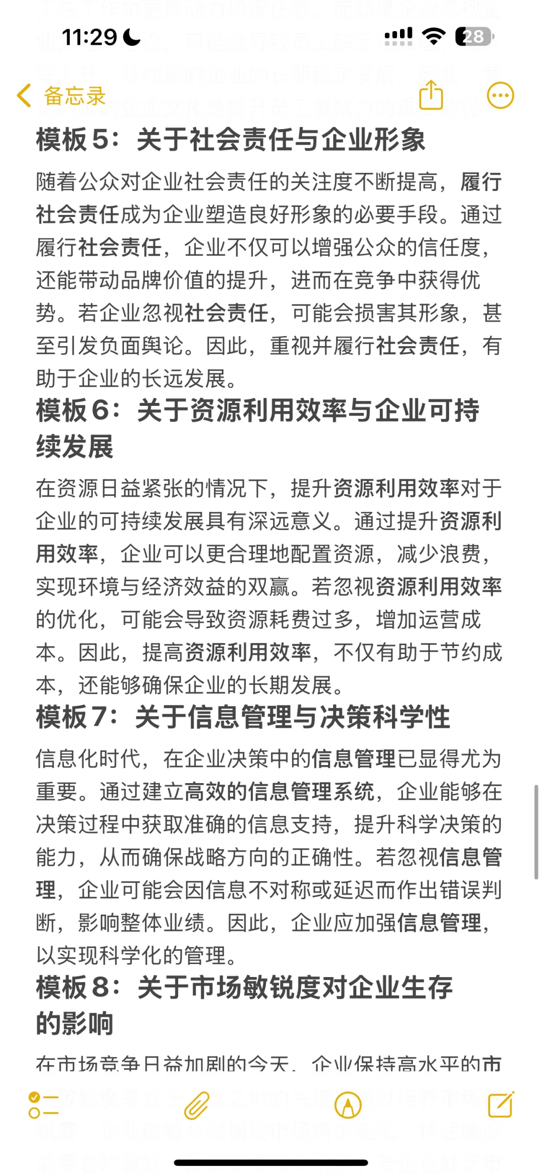 管综论说文模版—企业篇（20个困难➕措施模版）