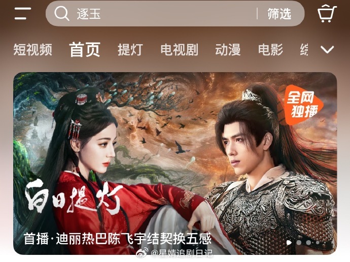 迪丽热巴、陈飞宇《白日提灯》首播峰值26481，可以安心了，没扑🐧今年开局白日