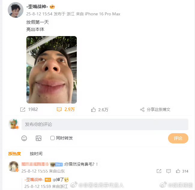 敖瑞鹏p掉了鼻毛这是360度无死角的361度吗？有点包袱但不多[doge] ​​