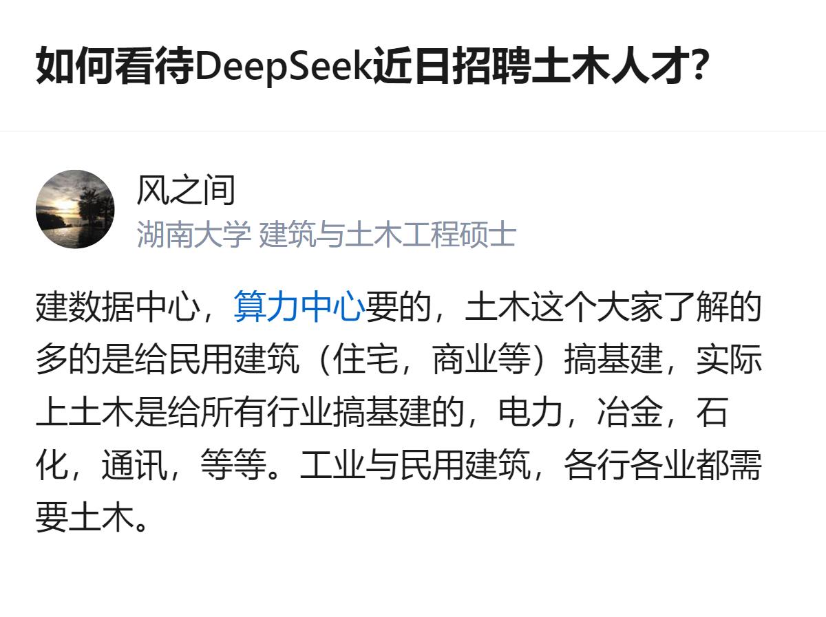 说白了现在AI的基建早就不是光靠代码堆出来的，DeepSeek招土木人才根本不是