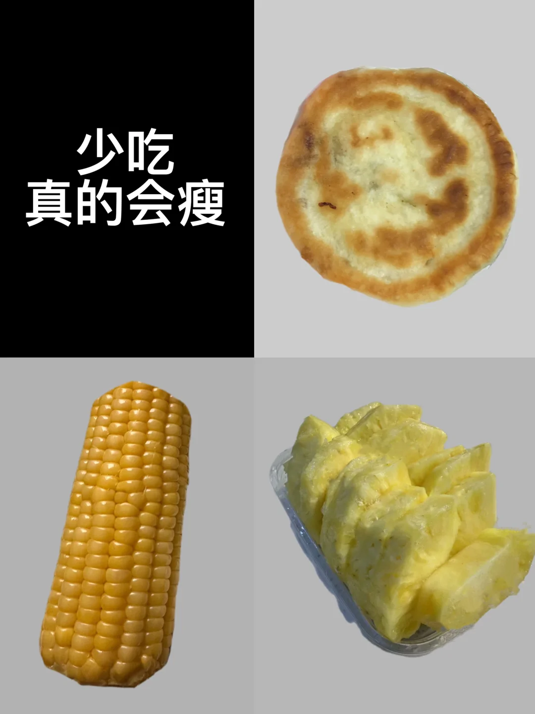 纯饮食｜挑战从120斤➡️85斤｜已瘦34斤