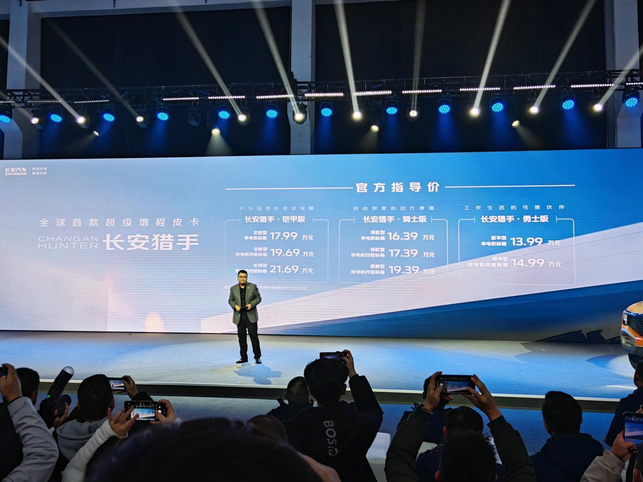 全球首款增程皮卡上市！今日，长安猎手正式上市，售价区间为13.99万元-21.6