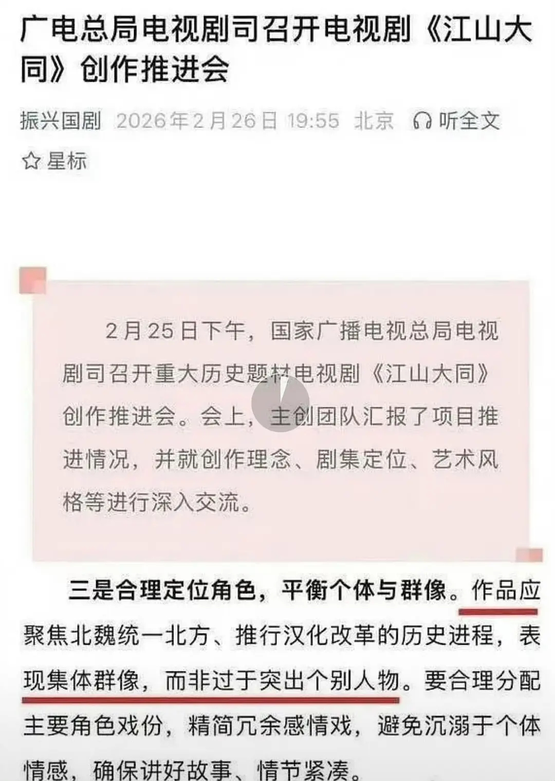 江山大同 杨幂江山大同明确说了是历史群像剧，是杨幂粉圈自己意淫出来的大女主剧，当