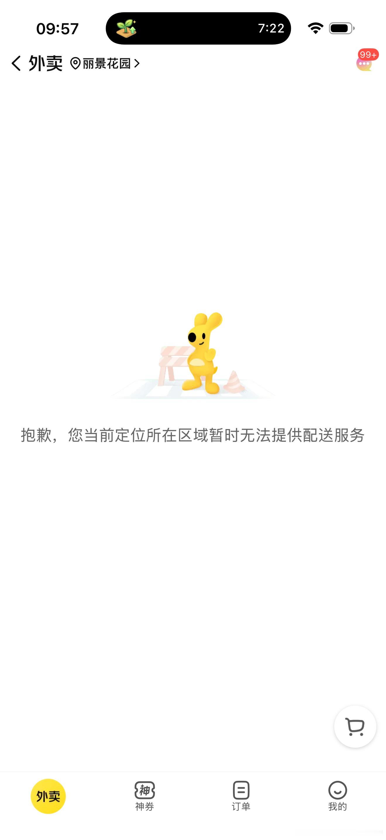 一场雨下的外卖也不让我点了 